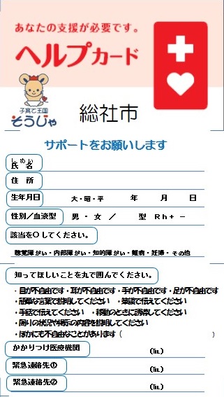 ヘルプカード