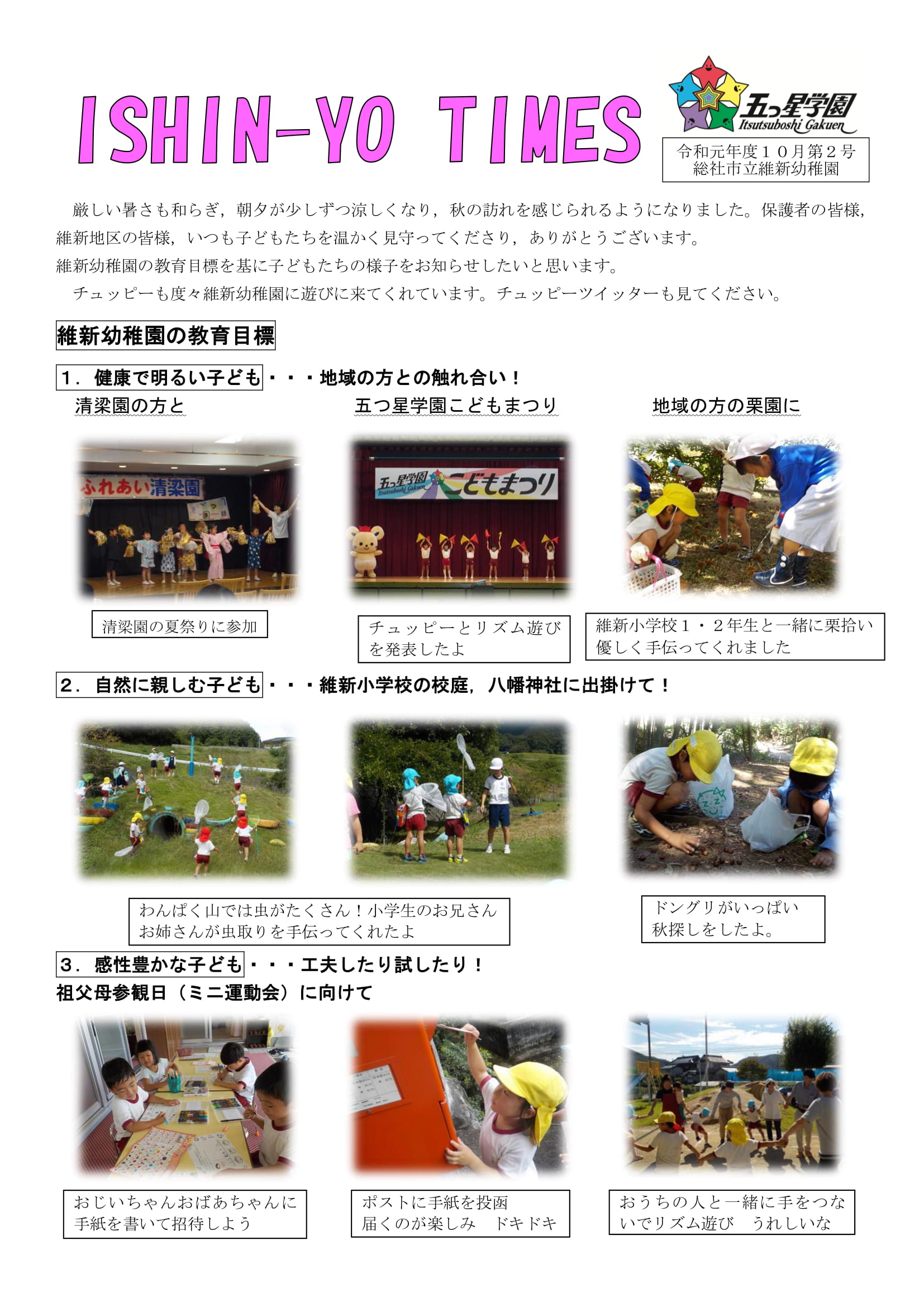 教育特区 幼稚園