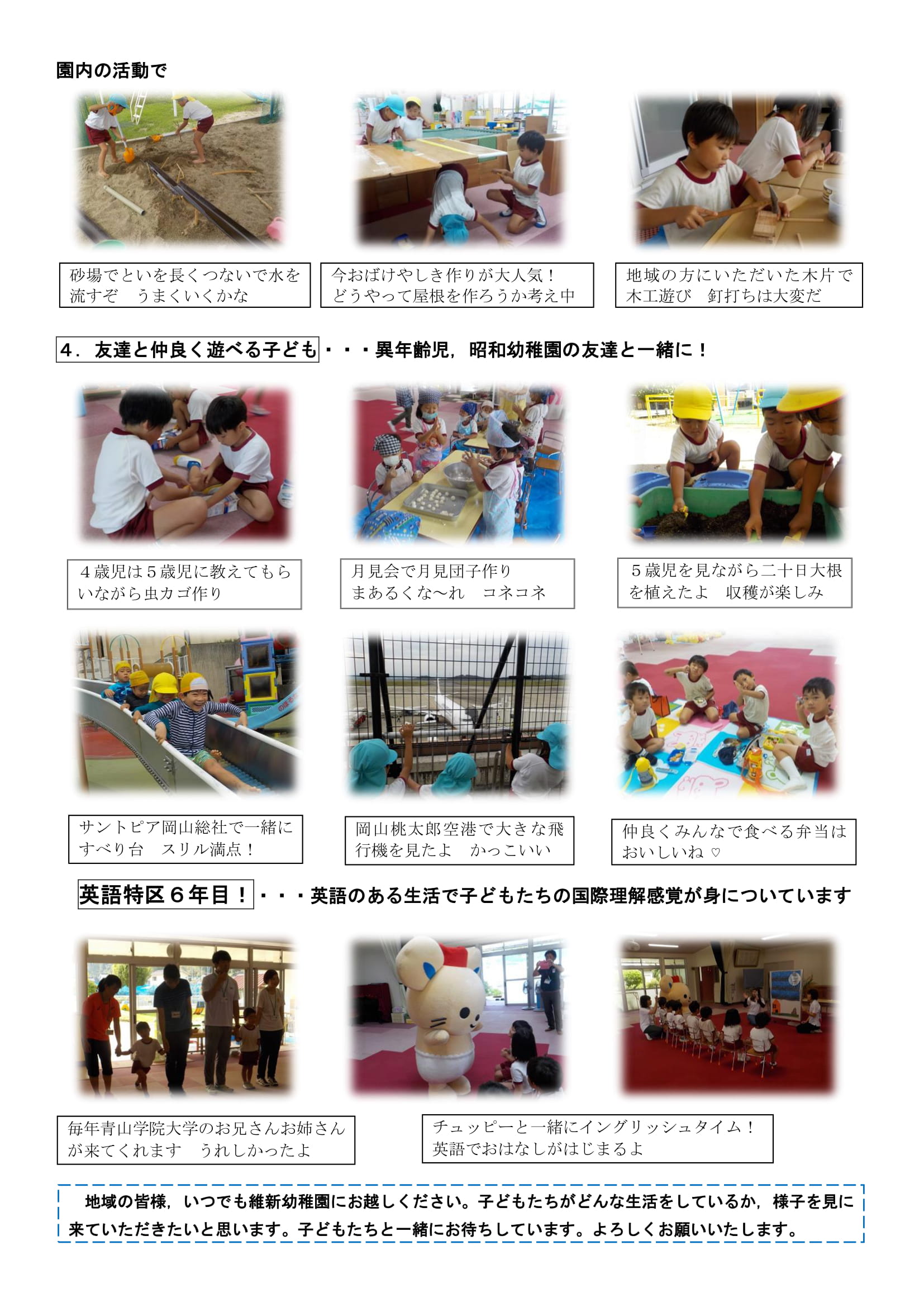 教育特区 幼稚園