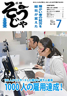 広報そうじゃ７月号