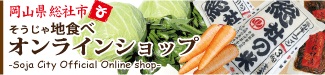 地食べオンラインショップ