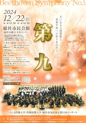 コンサート第九チラシ