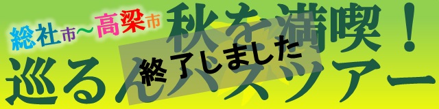 巡るんバスツアータイトル