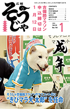 広報そうじゃ１月号