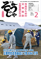 広報そうじゃ２月号