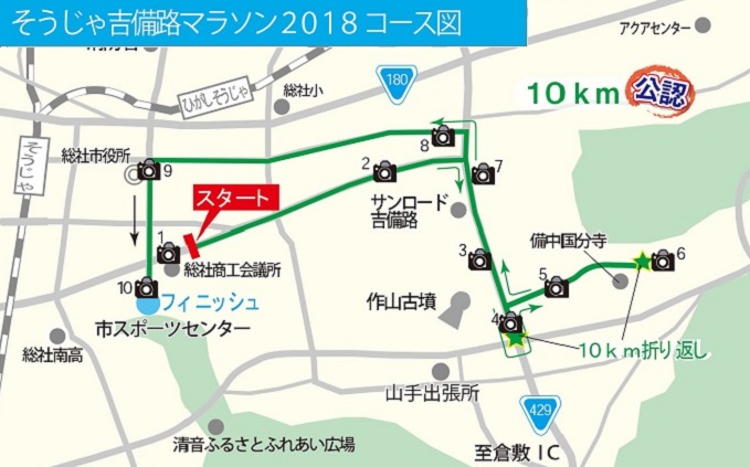 コース案内　10ｋｍ