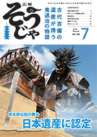 広報そうじゃ７月号