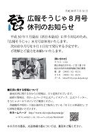 休刊チラシ