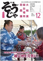 広報そうじゃ１２月号