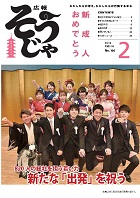広報そうじゃ２月号