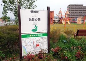避難所の看板