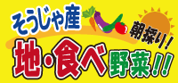 地食べ看板