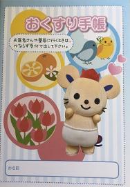 おくすり手帳