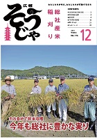 12月号表紙