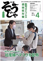 広報４月号