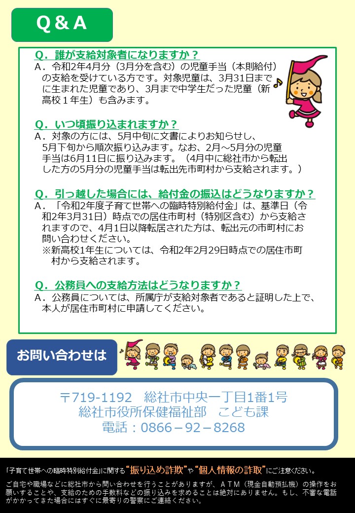令和2年度子育て世帯への臨時特別給付金