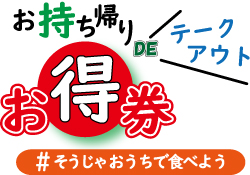 お得券 取扱店 ビザベリーズ総社駅前店