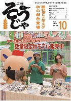 広報そうじゃ１０月号
