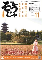 広報そうじゃ１１月号