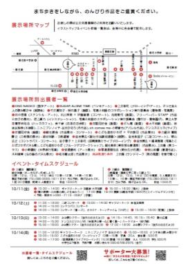 まちなか美術館チラシ裏