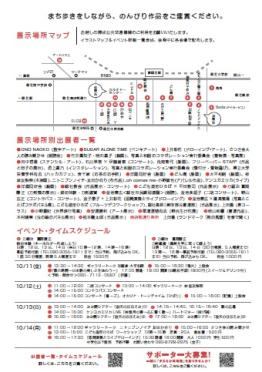 まちなか美術館チラシ裏