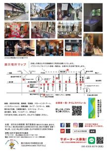 まちなか美術館2025チラシ裏