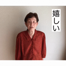 うれしい