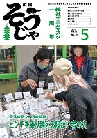広報そうじゃ５月号