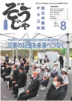広報そうじゃ８月号