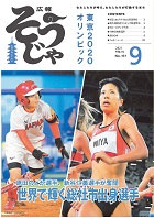 広報そうじゃ９月号