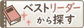 貸出ランキング30