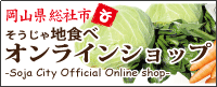 地食べオンラインショップ