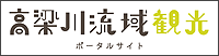 高梁川流域観光サイト