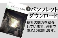 パンフレット