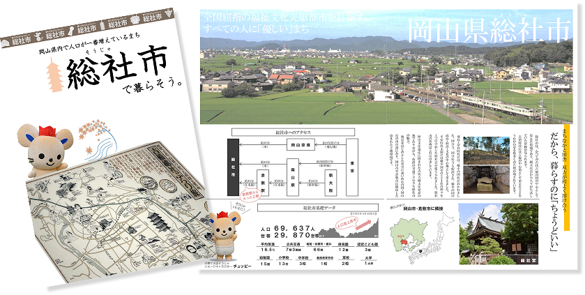 総社市の情報 イメージ