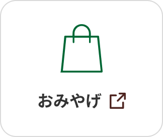 SP用 お土産アイコン