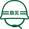 防災・減災 アイコン画像