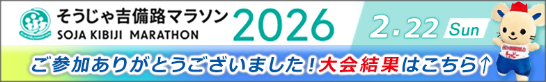 事業バナー_吉備路マラソン