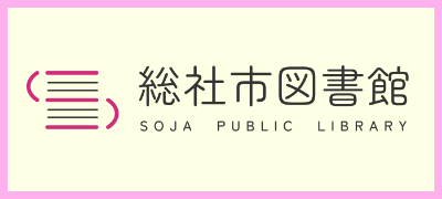 丸ごと回遊_図書館