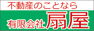 広告バナー_有限会社扇屋