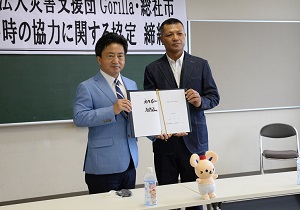 災害支援団Gorilla