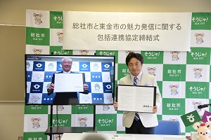 29日　千葉県東金市との包括連携協定締結式への画像