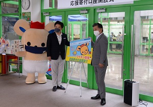 応援寄付口座を開設