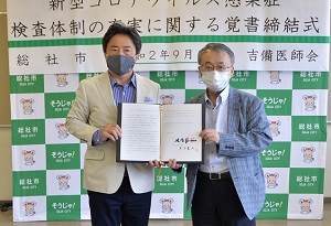 吉備医師会と覚書