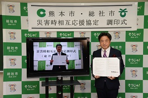 19日　熊本市と災害時相互応援協定を締結の画像