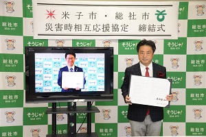 16日　米子市と災害時相互応援協定を締結の画像