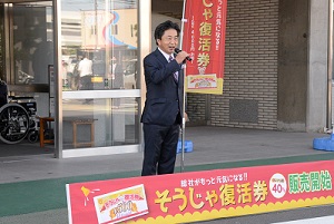 そうじゃ復活券