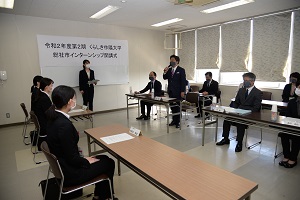 インターンシップ開講式