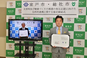 29日　室戸市と災害時・健康づくり推進における相互応援協定を締結の画像