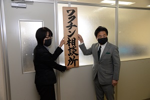25日　新型コロナワクチン相談所を設置の画像1